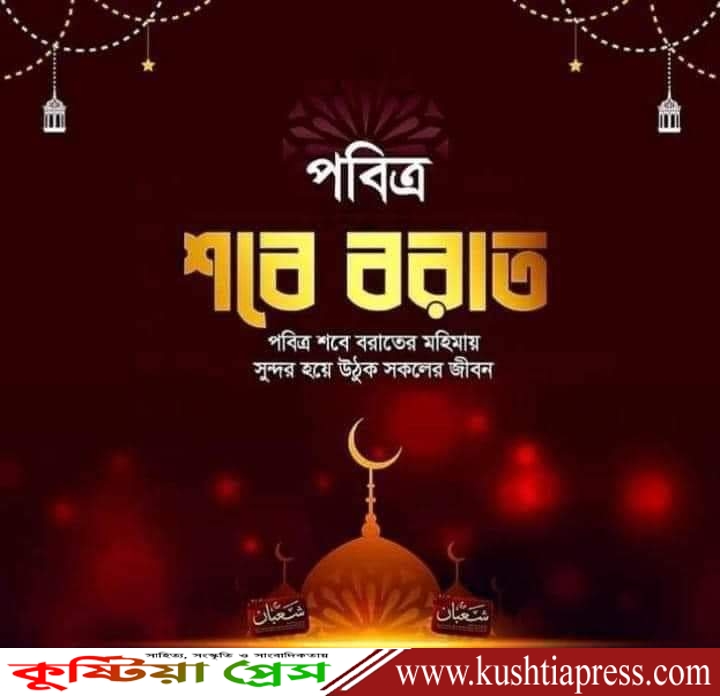 শবে বরাতের ফজিলত