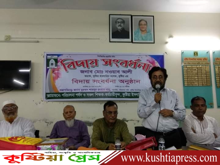 কুষ্টিয়া ইসলামিয়া কলেজে অধ্যক্ষ নওয়াব আলীর বিদায় সম্বর্ধনা অনুষ্ঠিত