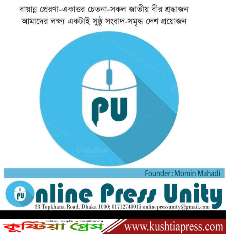 সাংবাদিক শৈবাল আদিত্যর পিতা’র মৃত্যুতে অনলাইন প্রেস ইউনিটির শোক