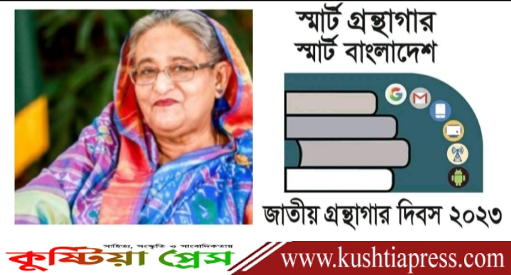 ‘জাতীয় গ্রন্থাগার দিবস’ পালন গ্রন্থাগার ব্যবহারে দেশের মানুষকে আরো উৎসাহিত করবে: প্রধানমন্ত্রী