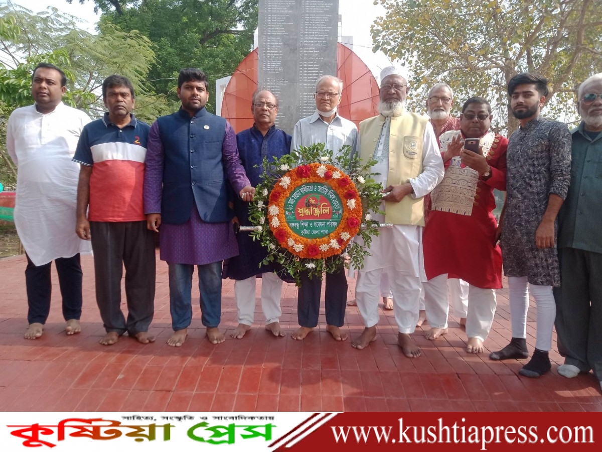 কুষ্টিয়ায় বঙ্গবন্ধু শিক্ষা ও গবেষণা পরিষদের স্বাধীনতা দিবস পালন