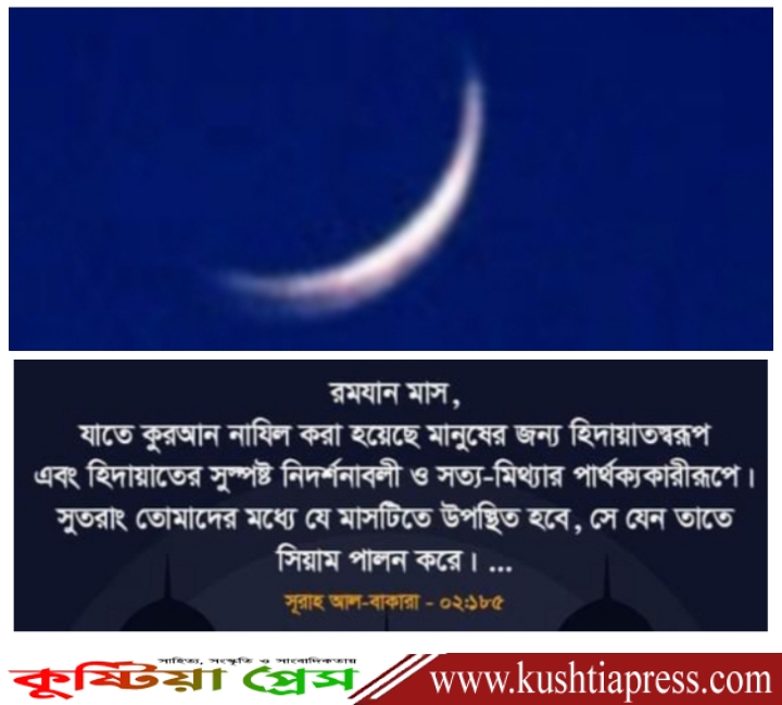 রমজান মাসের চাঁদ দেখে সিয়াম সাধনা শুরু, ৬ এপ্রিল দিনগত রাত পবিত্র লাইলাতুল কদর