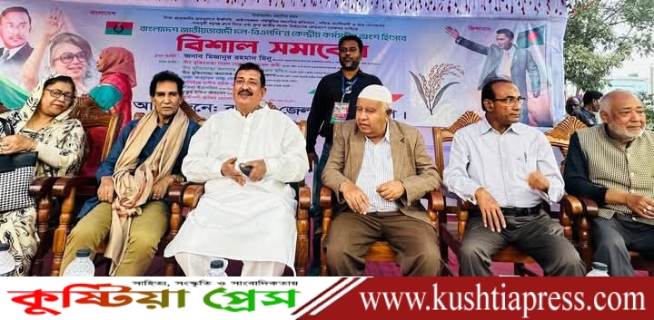 কুষ্টিয়া জেলা বিএনপির আয়োজনে বিশাল সমাবেশ অনুষ্ঠিত