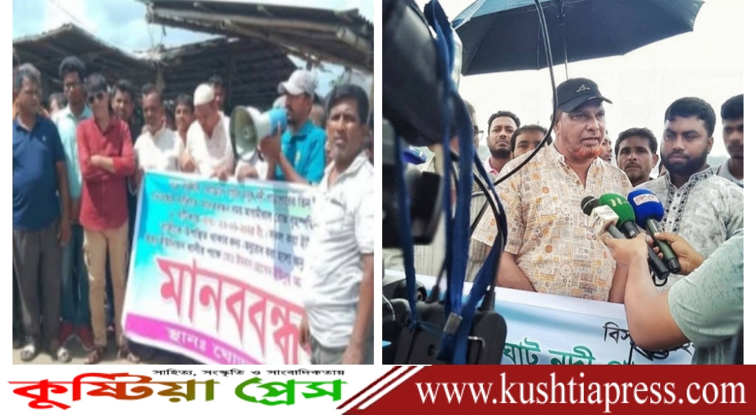কুমারখালির কয়া ইউপির ঘোড়াই ঘাটের অতিরিক্ত টোল কমানোর দাবিতে মানববন্ধন