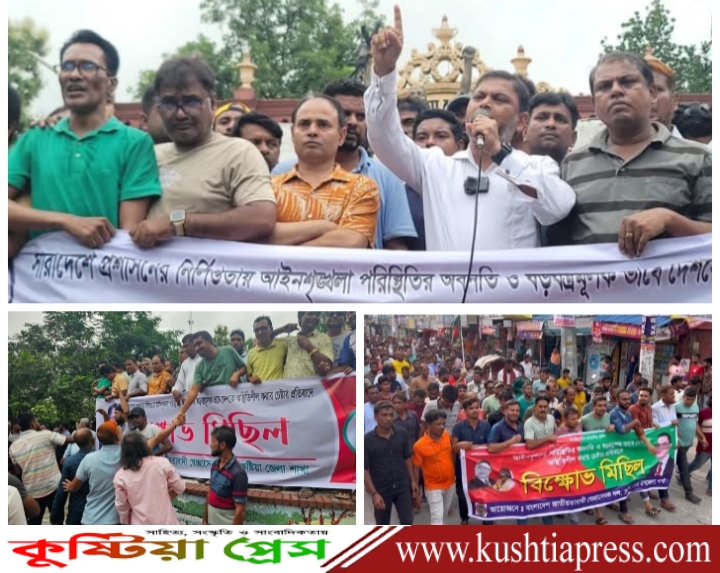 কুষ্টিয়া জেলা স্বেচ্ছাসেবক দলের উদ্যোগে বিক্ষোভ মিছিল ও সমাবেশ অনুষ্ঠিত