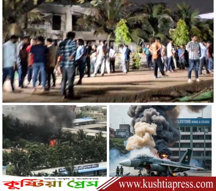 বিমান বাহিনীর ব্যবহৃত পুরনো সব প্লেন বাতিলসহ ছয় দফা দাবিতে আন্দোলন ও বিক্ষোভ মাইলস্টোন স্কুল এলাকায়