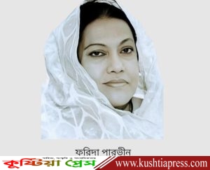 কুষ্টিয়ার মাটিতে চিরনিদ্রায় শায়িত হলেন লোকসংগীতের বরেণ্যশিল্পী ফরিদা পারভীন