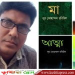 কবি ও সাংবাদিক নূর মোহাম্মদ রবিউলের আজ শুভ জন্মবার্ষিকী