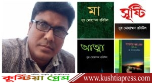 কবি ও সাংবাদিক নূর মোহাম্মদ রবিউলের আজ শুভ জন্মবার্ষিকী কবি ও সাংবাদিক নূর মোহাম্মদ রবিউলের আজ শুভ জন্মবার্ষিকী