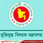 ভুয়া জুলাই শহীদ ও জুলাইযোদ্ধাদের বিরুদ্ধে আইনি ব্যবস্থা নেওয়া হবে: মুক্তিযুদ্ধ মন্ত্রণালয়