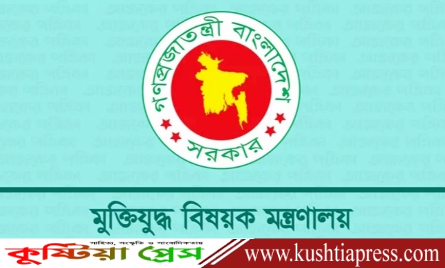 ভুয়া জুলাই শহীদ ও জুলাইযোদ্ধাদের বিরুদ্ধে আইনি ব্যবস্থা নেওয়া হবে: মুক্তিযুদ্ধ মন্ত্রণালয়