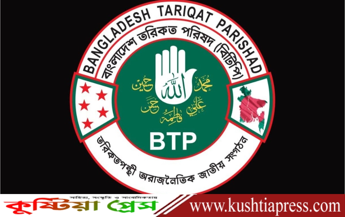 বাংলাদেশ তরিকত পরিষদের আয়োজনে আলোচনা সভা ও দোয়া- মাহফিল অনুষ্ঠিত