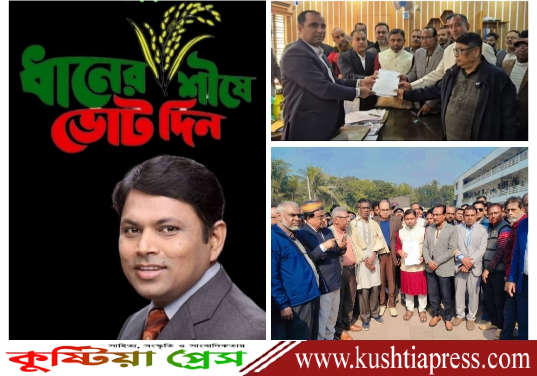 কুষ্টিয়া সদর আসনে বিএনপি’র মনোনয়ন উত্তোলন করেছেন প্রকৌশলী জাকির হোসেন সরকার
