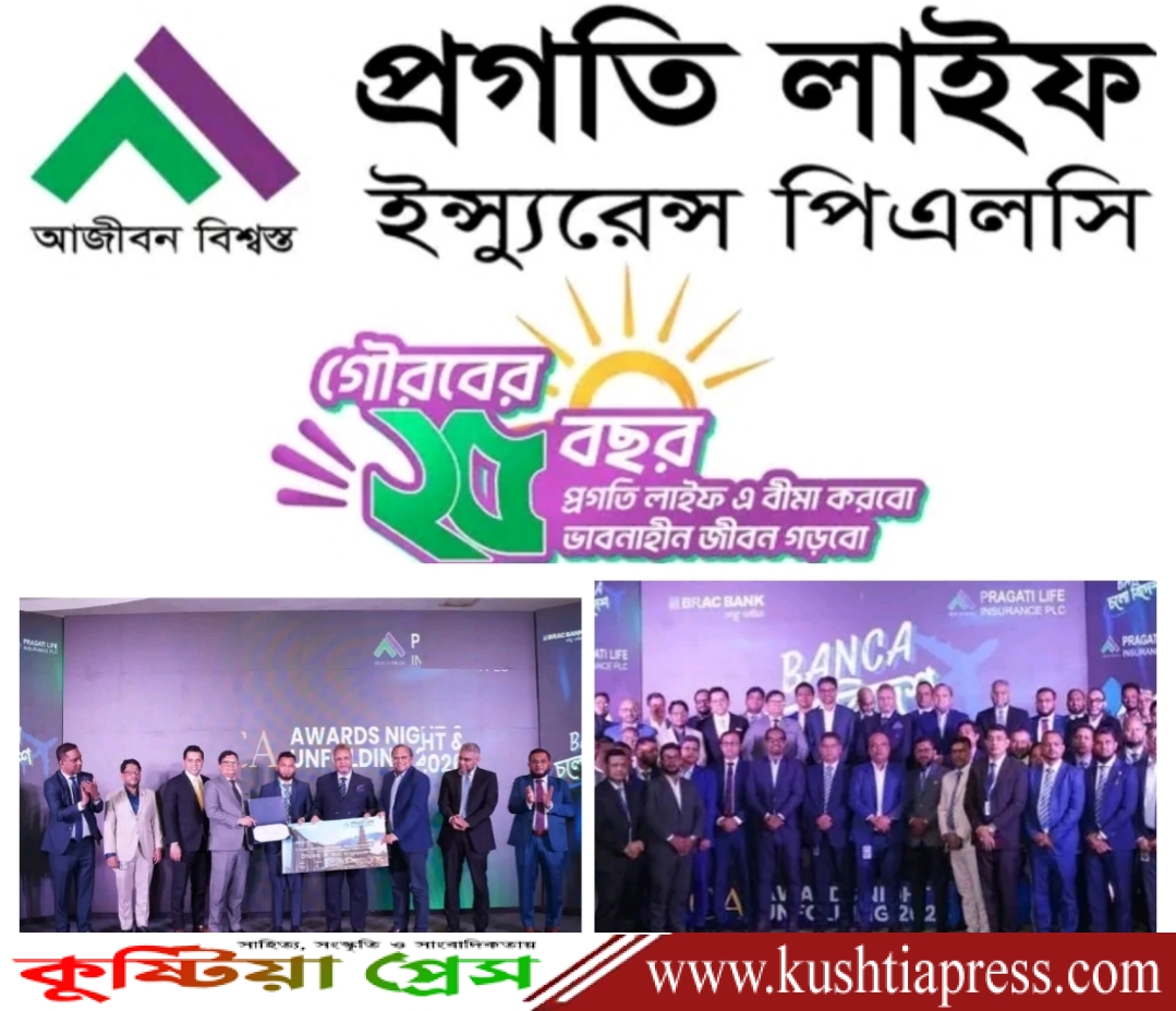 প্রগতি লাইফ ইন্স্যুরেন্স পিএলসির আয়োজনে ব্র্যাক ব্যাংক ক্যাম্পেইন বিজয়ীদের সম্মাননা প্রদান