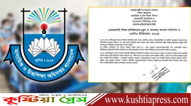 এমপিও শিক্ষকরা সাংবাদিকতা-আইনজীবী বা বেসরকারি সংস্থায় কাজ করতে পারবেন না