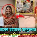 ফাতেমাকে বোনের স্বীকৃতি দিয়ে জিয়া পরিবারের একমাত্র মেয়ে হিসেবে মর্যাদা দিলেন তারেক রহমান