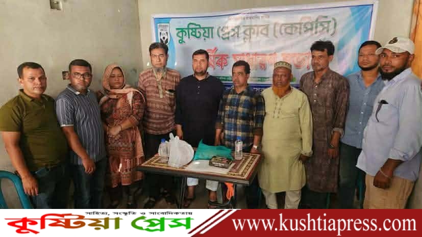 কেপিসি’র বার্ষিক সাধারণ সভা অনুষ্ঠিত। আহবায়ক বাবু, সদস্য সচিব ইউসুফ