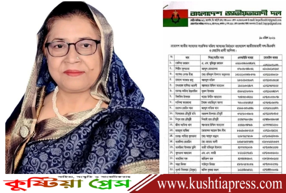 জাতীয় সংসদের সংরক্ষিত মহিলা আসনে বিএনপির প্রার্থী তালিকায় কুষ্টিয়ার ফরিদা ইয়াসমিন