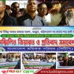 বিটিপি’র সম্মিলিত মাজার জিয়ারত ও প্রতিবাদ সভায় মাননীয় প্রধানমন্ত্রীর নিকট ১০ দফা দাবী