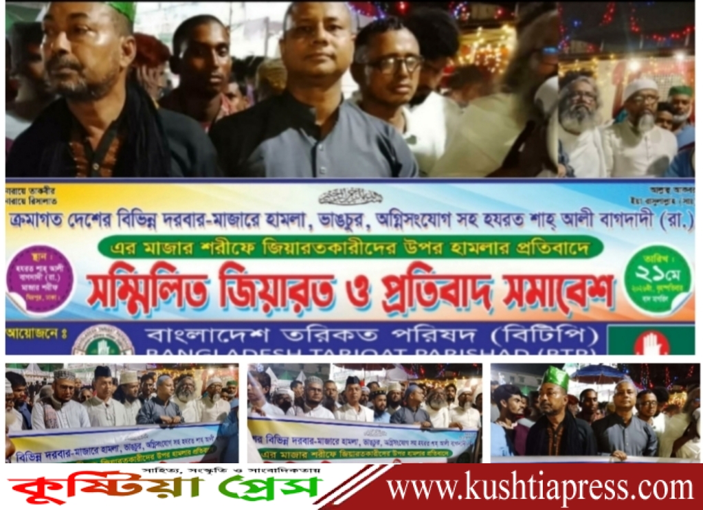 বিটিপি’র সম্মিলিত মাজার জিয়ারত ও প্রতিবাদ সভায় মাননীয় প্রধানমন্ত্রীর নিকট ১০ দফা দাবী