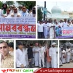 শাহ আলী সহ দেশের বিভিন্ন মাজারে হামলার প্রতিবাদে কুষ্টিয়ায় মানববন্ধন অনুষ্ঠিত