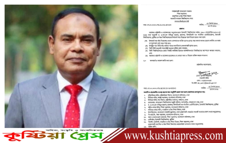 ইসলামী বিশ্ববিদ্যালয়ের উপাচার্য হিসেবে নিয়োগ পেয়েছেন অধ্যাপক ড. এ কে এম মতিনুর রহমান