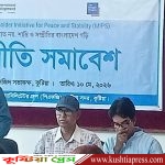 কুষ্টিয়া সদরে সম্প্রীতি সমাবেশ অনুষ্ঠিত: মাদক প্রতিরোধে সামাজিক ঐক্যের আহ্বান