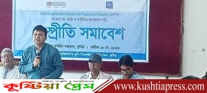 কুষ্টিয়া সদরে সম্প্রীতি সমাবেশ অনুষ্ঠিত: মাদক প্রতিরোধে সামাজিক ঐক্যের আহ্বান