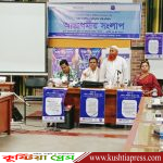 যশোরে ধর্মীয় সম্প্রীতি ও স্থায়িত্বশীল শান্তি প্রতিষ্ঠায় আন্তঃধর্মীয় সংলাপ অনুষ্ঠিত