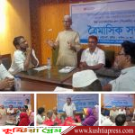 সম্প্রীতি, শান্তি প্রতিষ্ঠা ও মাদক প্রতিরোধে কুষ্টিয়ায় পিস ফ্যাসিলিটেটর গ্রুপের সভা অনুষ্ঠিত