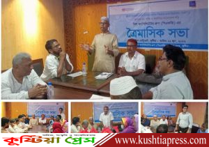সম্প্রীতি, শান্তি প্রতিষ্ঠা ও মাদক প্রতিরোধে কুষ্টিয়ায় পিস ফ্যাসিলিটেটর গ্রুপের&hellip;