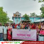 বৈষম্যহীন সমাজ গড়তে নারীর ক্ষমতায়নের বিষয়ে আলোচনা সভা অনুষ্ঠিত