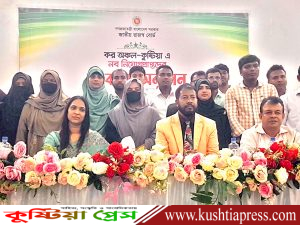 কুষ্টিয়া কর কমিশনারের কার্যালয়ে মেধা ও যোগ্যতার ভিত্তিতে ১২১ জনের&hellip;