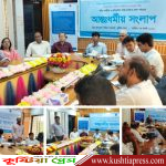 ধর্মীয় সম্প্রীতি ও সংঘাত নিরসনে কুষ্টিয়া জেলা পর্যায়ে আন্তঃধর্মীয় সংলাপ অনুষ্ঠিত