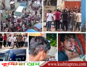 কুষ্টিয়ায় জামায়াত ও গণঅধিকার পরিষদের সংঘর্ষ, সদর এমপির গাড়ি ভাংচুর,&hellip;