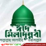 পবিত্র ঈদে মিলাদুন্নবী(সা.) সুদূর অতীতেও ছিল, সৃষ্টিকুলও নবীর আগমনের খুশীতে মেতেছিল