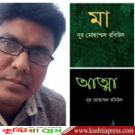 কবি ও সাংবাদিক নূর মোহাম্মদ রবিউলের আজ শুভ জন্মদিন
