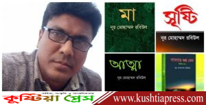 কবি ও সাংবাদিক নূর মোহাম্মদ রবিউলের আজ শুভ জন্মদিন