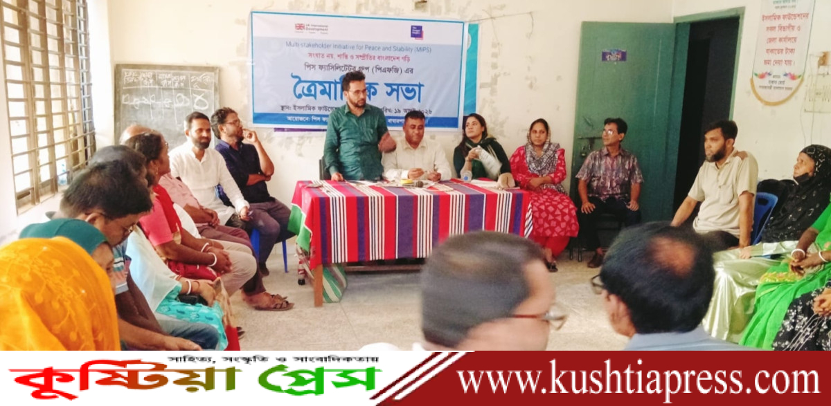 বাঘারপাড়ায় পিএফজির ত্রৈমাসিক সভা অনুষ্ঠিত
