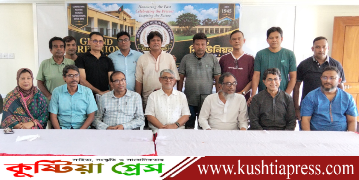 কুষ্টিয়া মুসলিম হাই স্কুলের সাবেক শিক্ষার্থীদের গ্র্যান্ড রিইউনিয়ন আগামী ২৫ ও ২৬ ডিসেম্বর, পরিচালনা কমিটির সভা অনুষ্ঠিত