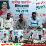 লালন সংগীত চর্চা ও গবেষণা কেন্দ্রে।। কিংবদন্তি লোকসঙ্গীতশিল্পী ফরিদা পারভীনের মৃত্যুবার্ষিকী পালন