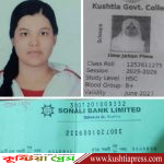 মেধাবী শিক্ষার্থী ইলমা জাহান ফিমার চিকিৎসার জন্য সবাই সামর্থ্য অনুযায়ী একটু পাশে দাঁড়ায়