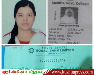 মেধাবী শিক্ষার্থী ইলমা জাহান ফিমার চিকিৎসার জন্য সবাই সামর্থ্য অনুযায়ী&hellip;