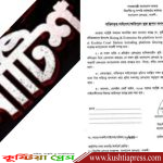 কুষ্টিয়া কোর্ট স্টেশন সংস্কার কাজের জন্য উচ্ছেদ নোটিশ