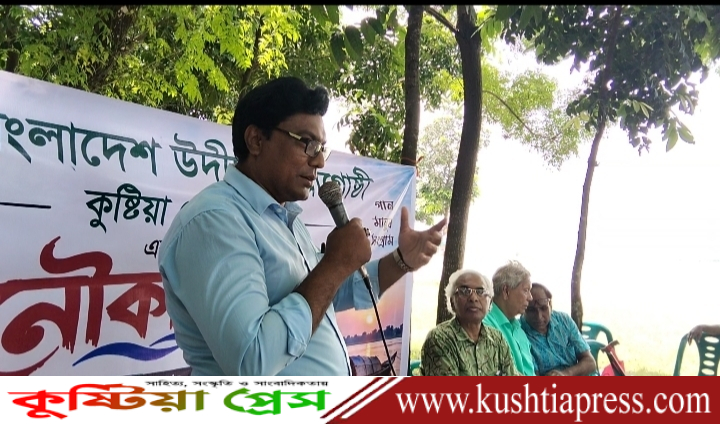 ‘বাংলাদেশ উদীচী শিল্পীগোষ্ঠী’ কুষ্টিয়া জেলা সংসদের আয়োজনে নৌকা ভ্রমণ ও মিলনমেলা