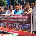 কুমারখালীতে সাংবাদিকের ওপর হামলা, কুষ্টিয়া কোর্ট চত্ত্বরে সাংবাদিক সমাজের প্রতিবাদ সভা