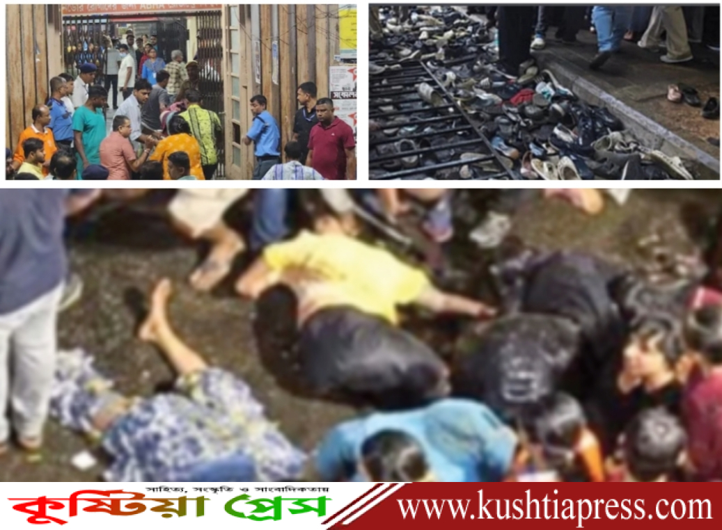 দুর্গাপুজোর প্রথম দিনেই কলকাতার পুজো মন্ডপে পদপিষ্ট হয়ে ১৯ জনের মৃত্যু, ২৫ জন আহত