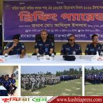 কুষ্টিয়ায় ফকির লালন সাঁইয়ের তিরোধান দিবস মাদকমুক্ত ও শান্তিপূর্ণভাবে উদযাপনে ব্রিফিং ও প্যারেড অনুষ্ঠিত