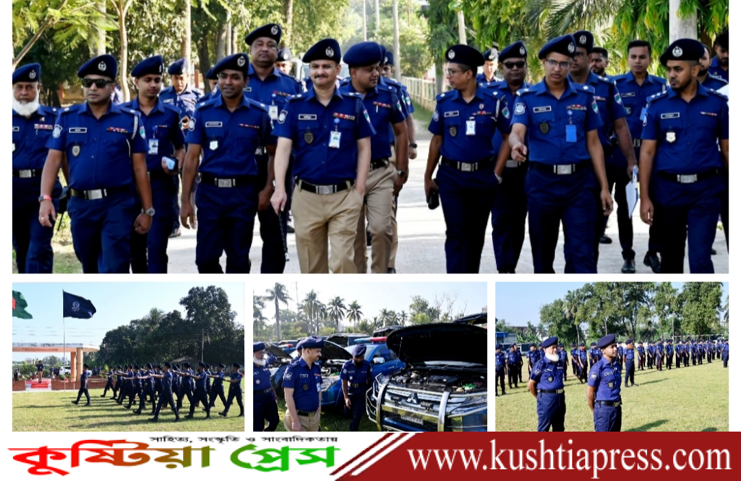 কুষ্টিয়া পুলিশ লাইন্স প্যারেড গ্রাউন্ডে জেলা পুলিশের মাস্টার প্যারেড অনুষ্ঠিত