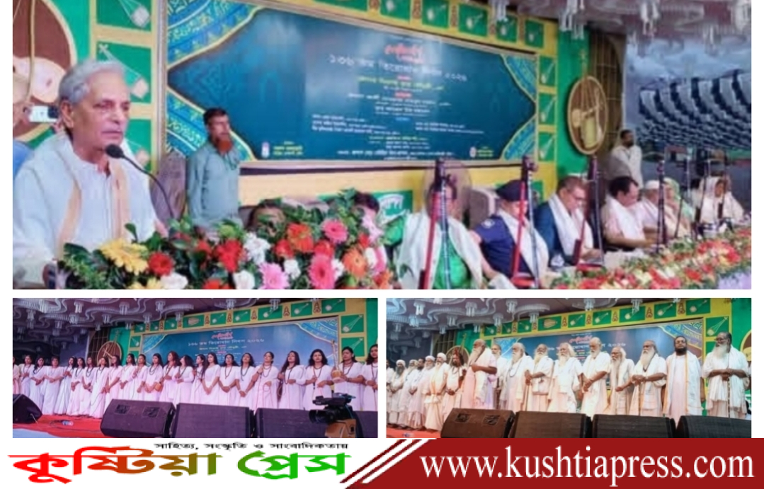 কুষ্টিয়ার ফকির লালন সাঁইয়ের তিরোধান দিবসের তিন দিনব্যাপী অনুষ্ঠানের উদ্বোধন। কুষ্টিয়া বৃহত্তর পর্যটনশিল্পের বিকাশ ঘটবে: সংস্কৃতিমন্ত্রী